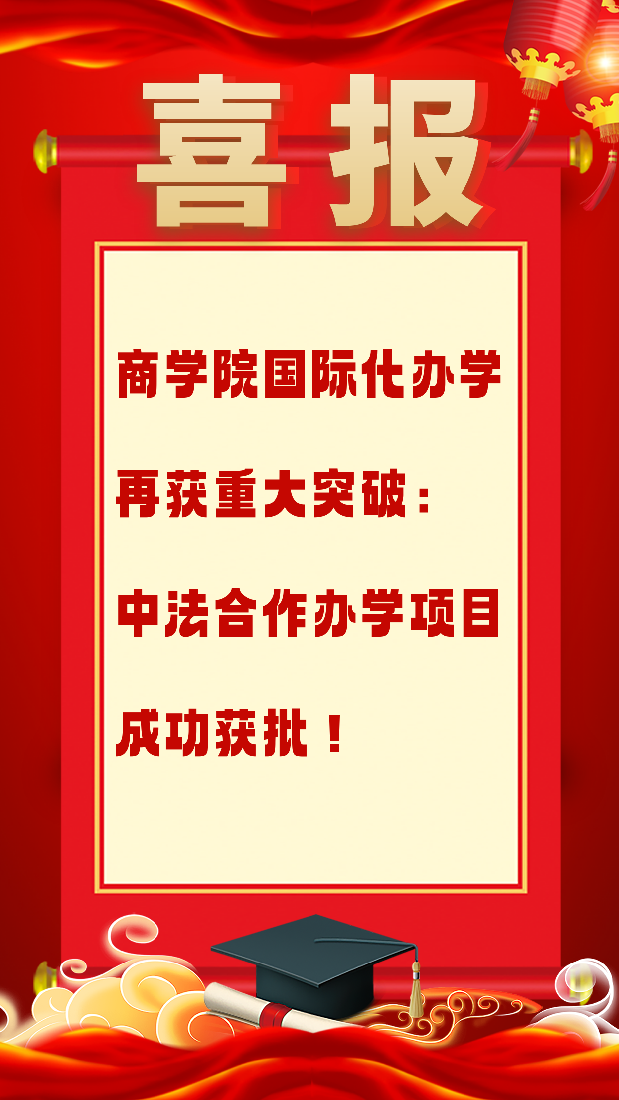 千库编辑_教育喜报喜报红色喜庆手机海报2.png